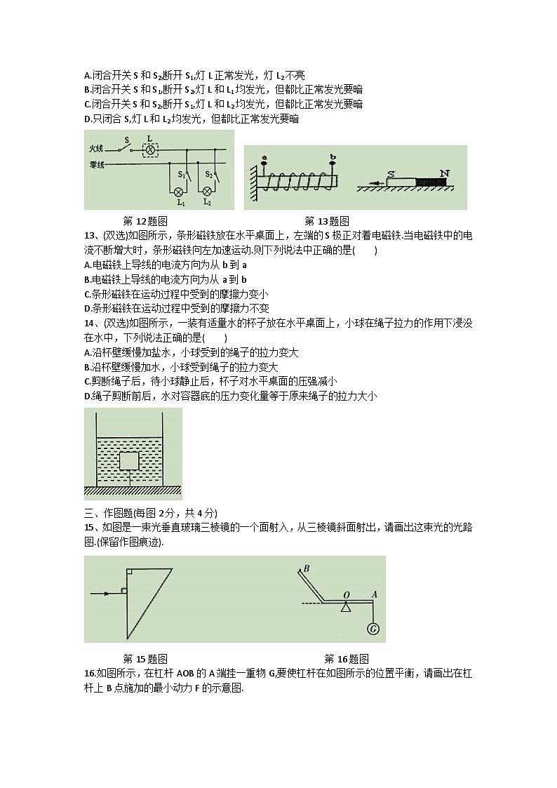 2023年河南省新乡市河南师范大学附属中学中考三模物理+试卷（含答案）03