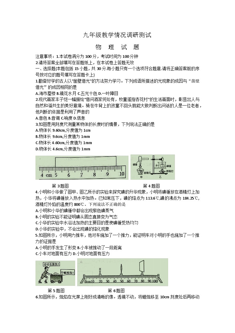 2023年江苏省常州市中考二模物理试卷（含答案）第1页