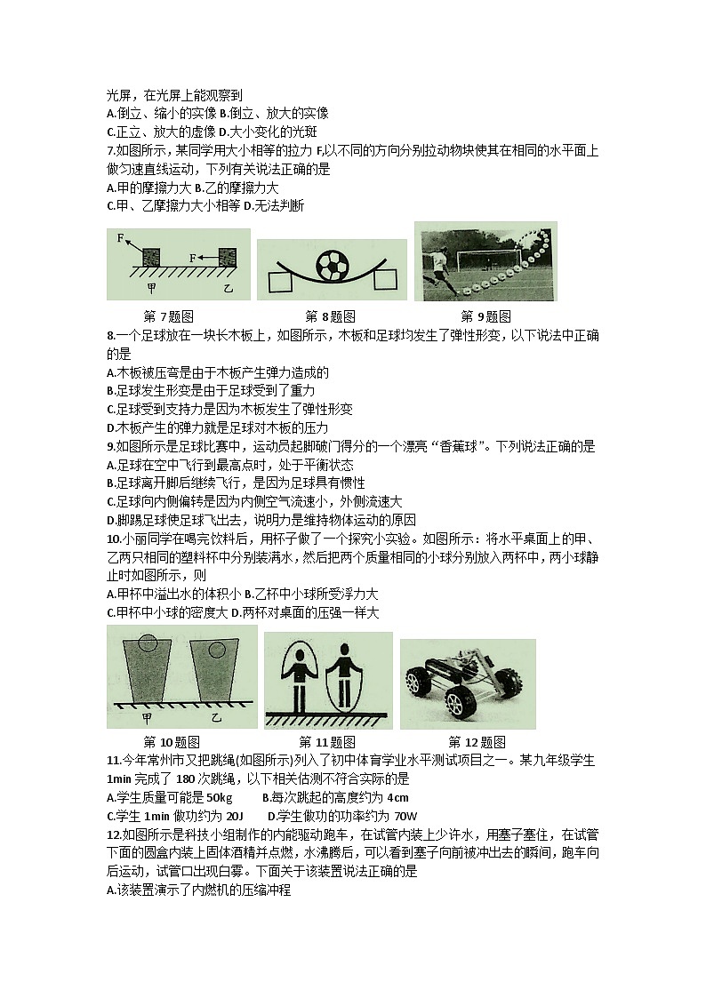 2023年江苏省常州市中考二模物理试卷（含答案）第2页