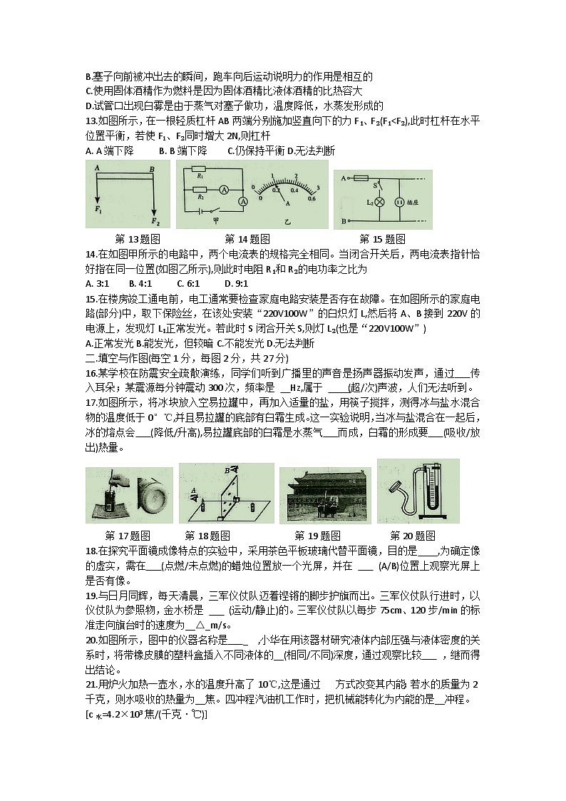 2023年江苏省常州市中考二模物理试卷（含答案）第3页