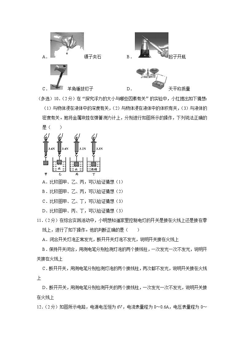2023年江苏省盐城市射阳县中考物理一模试卷（含答案）03