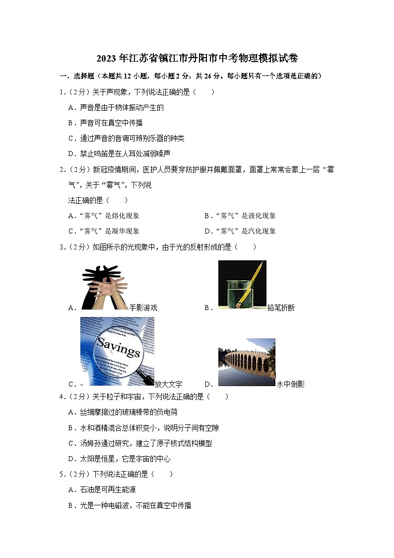 2023年江苏省镇江市丹阳市中考物理模拟试卷（含答案）01