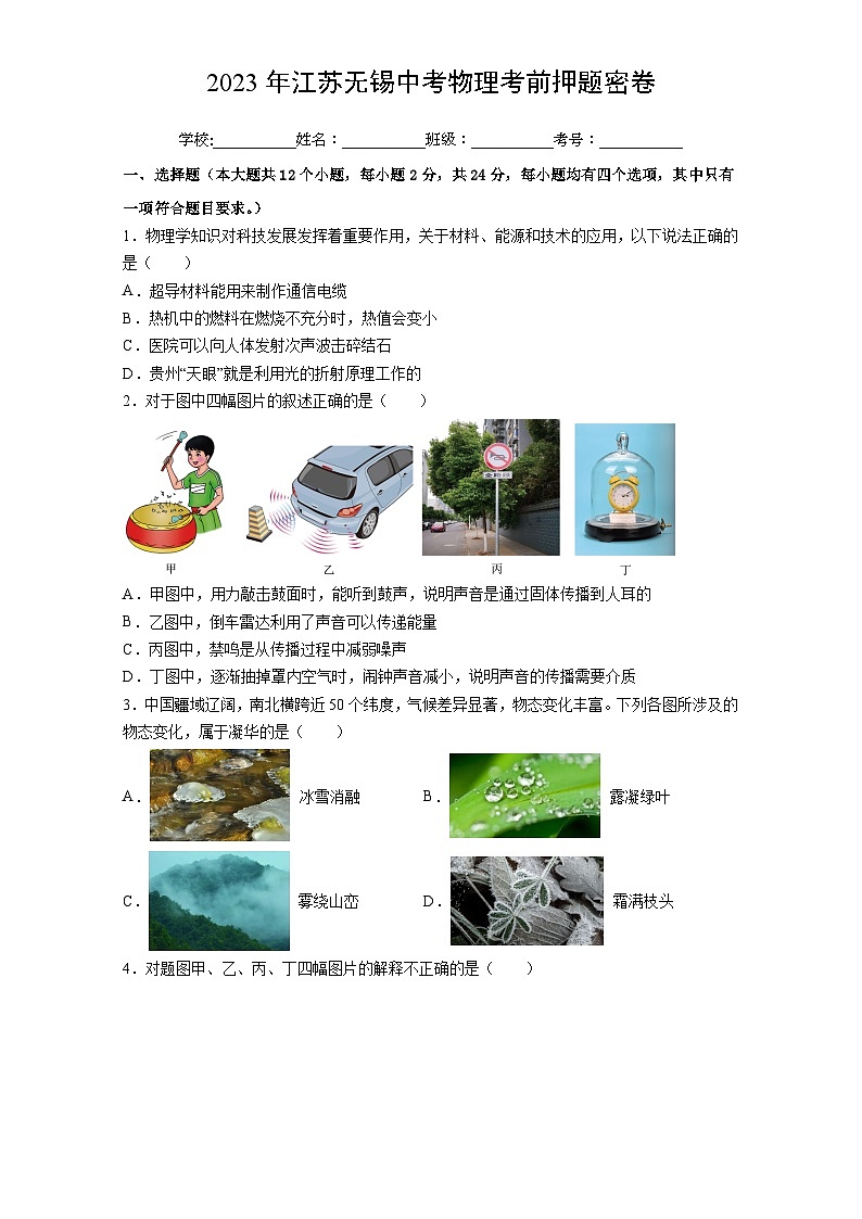 2023年江苏无锡中考物理考前押题密卷（含答案）01