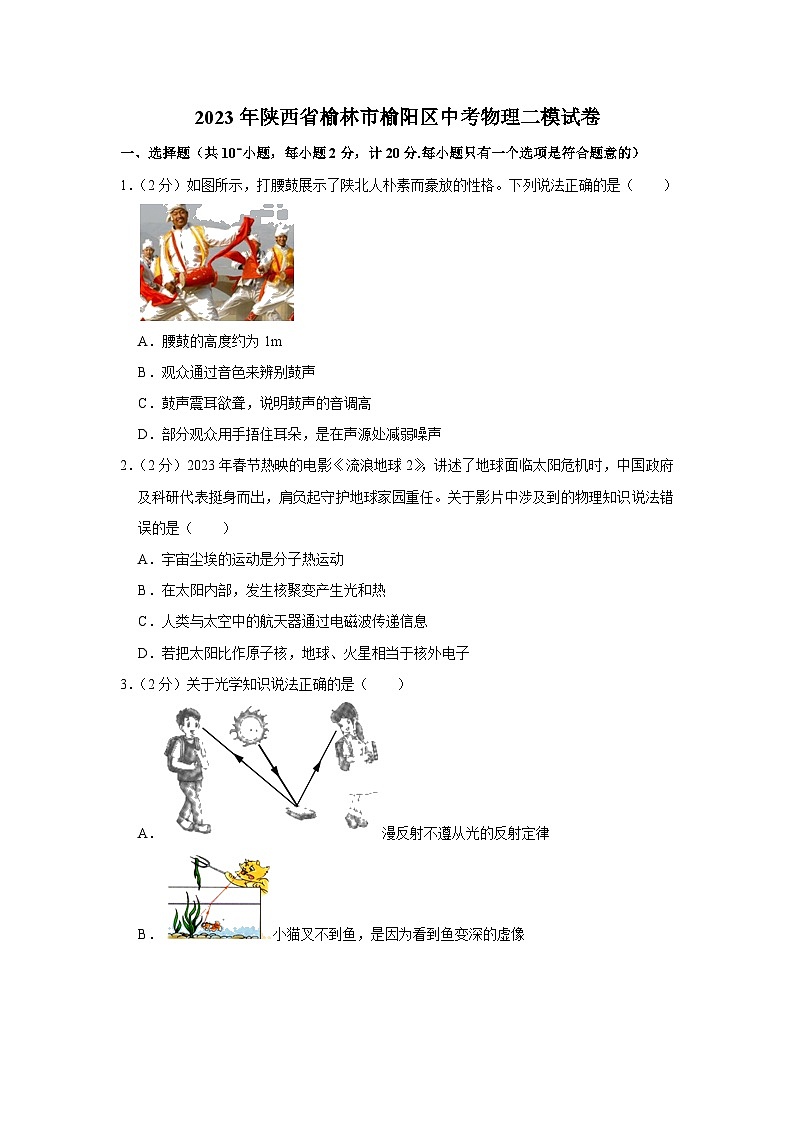 2023年陕西省榆林市榆阳区中考物理二模试卷（含答案）01