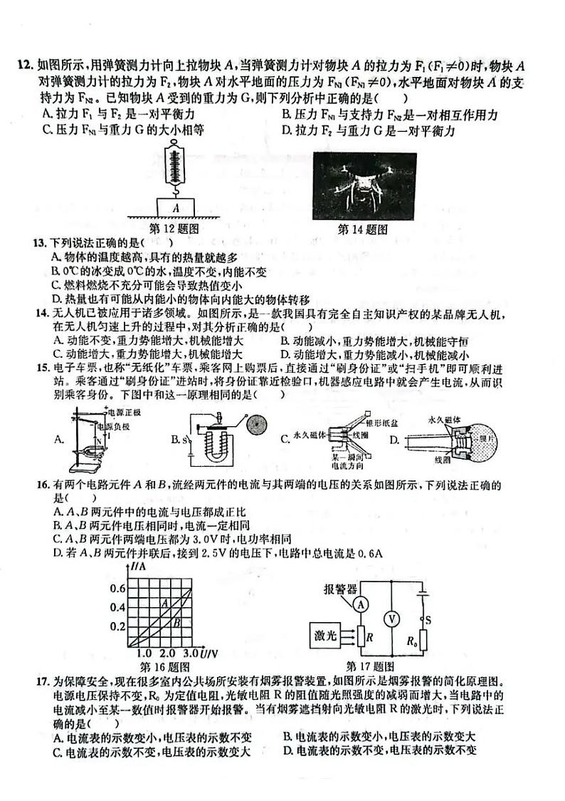2023届安徽C20联盟九年级中考二模物理试卷+答案第2页