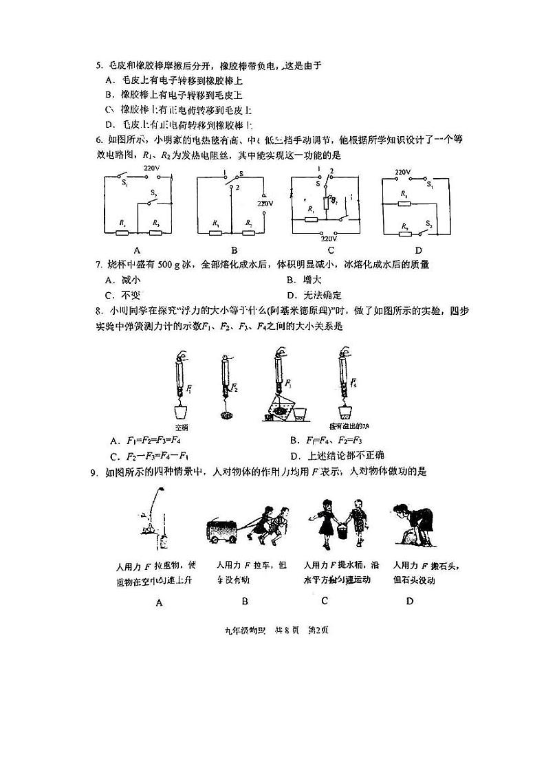 2023年天津南开区中考三模物理试卷【含答案】第2页