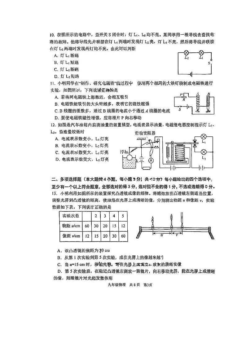2023年天津南开区中考三模物理试卷【含答案】第3页