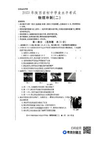 2023年陕西省榆林市子洲县张家港希望中学中考模拟预测物理试题