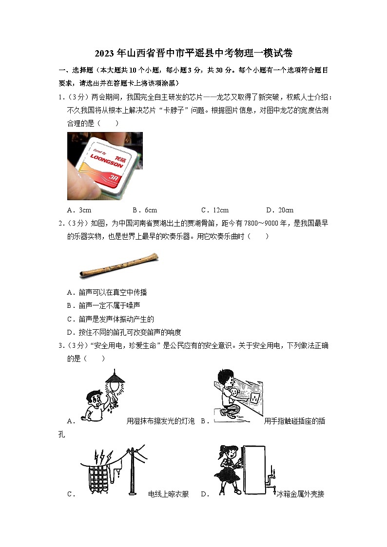 2023年山西省晋中市平遥县中考物理一模试卷01