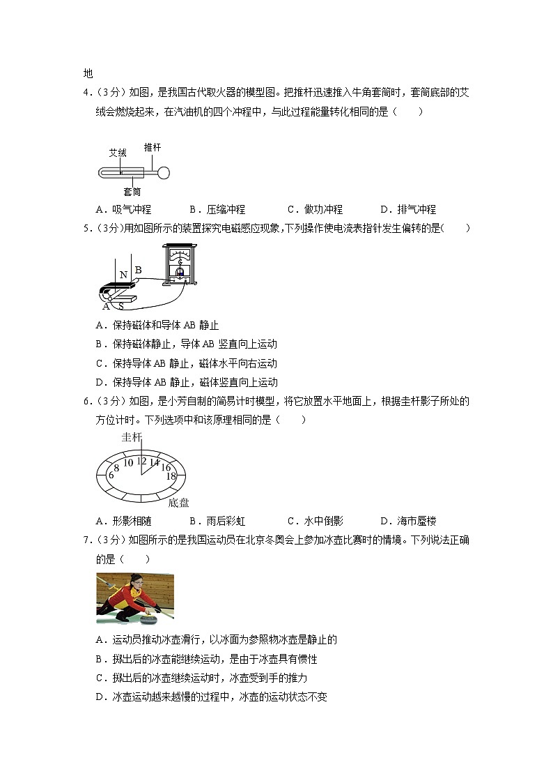 2023年山西省晋中市平遥县中考物理一模试卷02