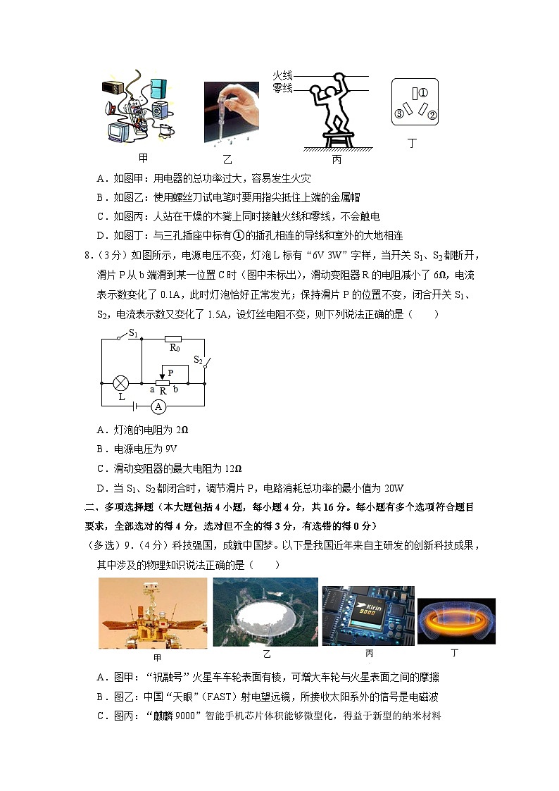 2023年山东省日照市中考物理二模试卷03