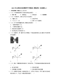 2023年吉林省名校调研中考物理三模试卷（省命题a）