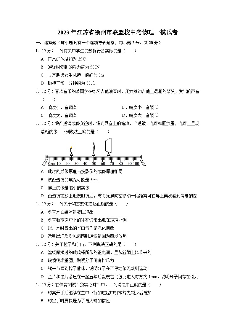 2023年江苏省徐州市联盟校中考物理一模试卷01
