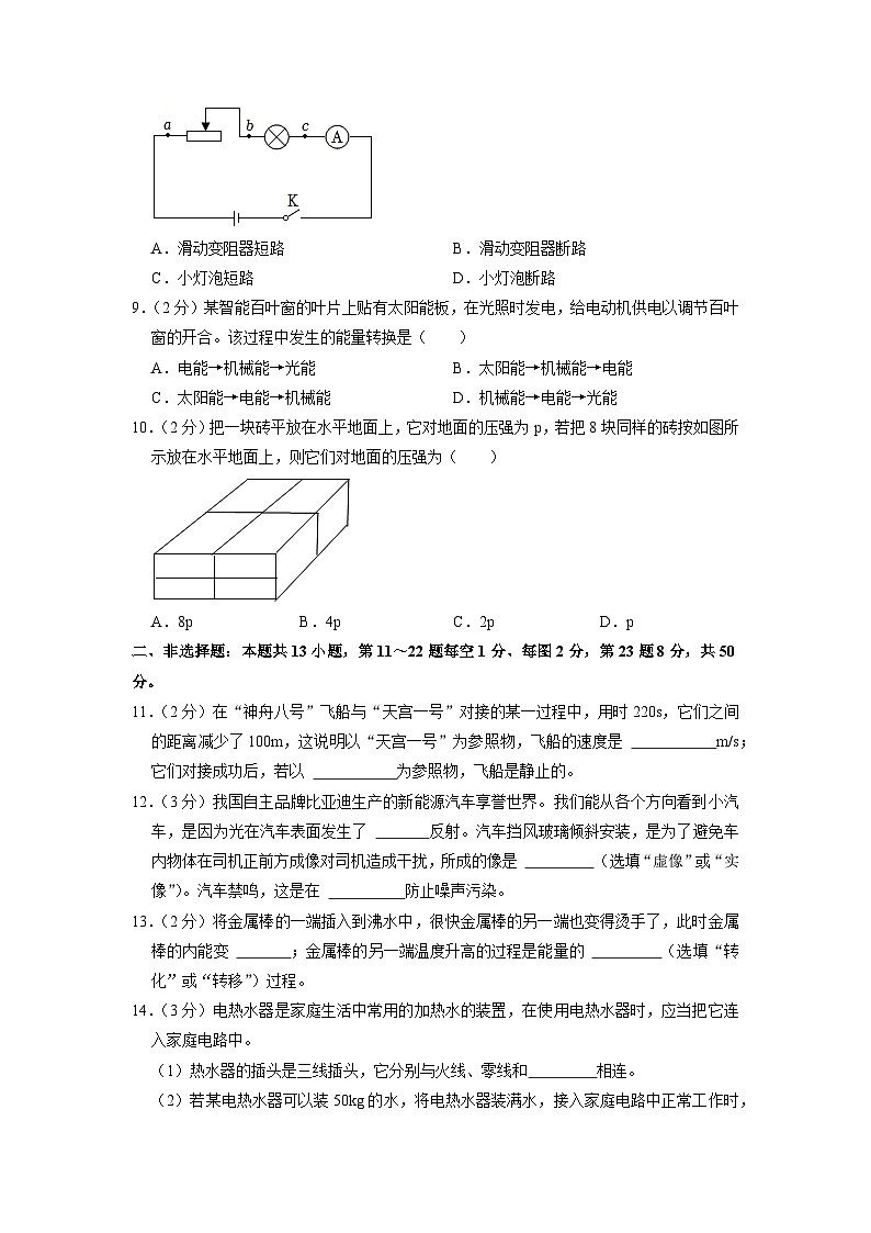 2023年吉林省长春市朝阳区中考物理一模试卷02
