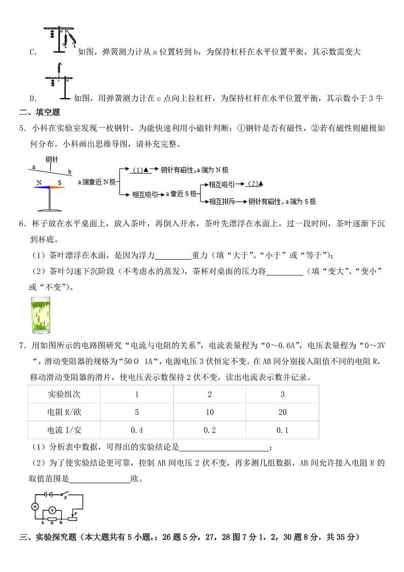 2018-2022年近五年浙江省金华市中考物理试卷附真题答案02