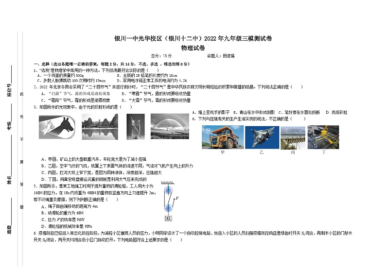 2022年宁夏银川市第十二中学中考物理三模考试卷第1页