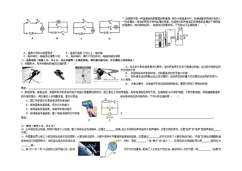 2022年宁夏银川市第十二中学中考物理三模考试卷第2页
