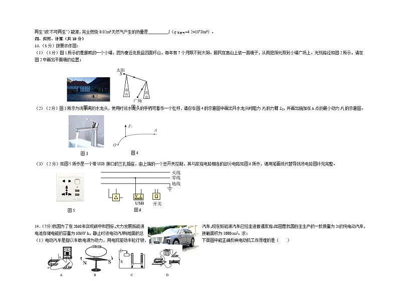 2022年宁夏银川市第十二中学中考物理三模考试卷第3页
