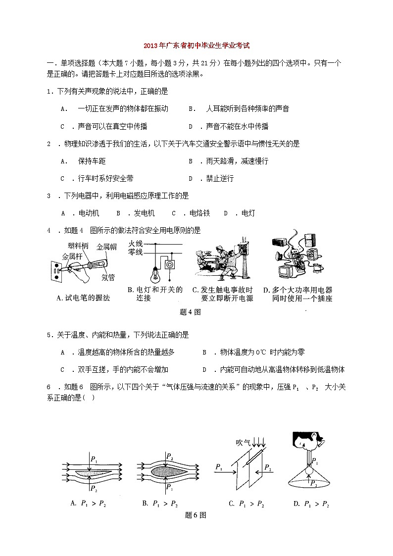 广东省2013年中考物理试题(word版-含答案)第1页