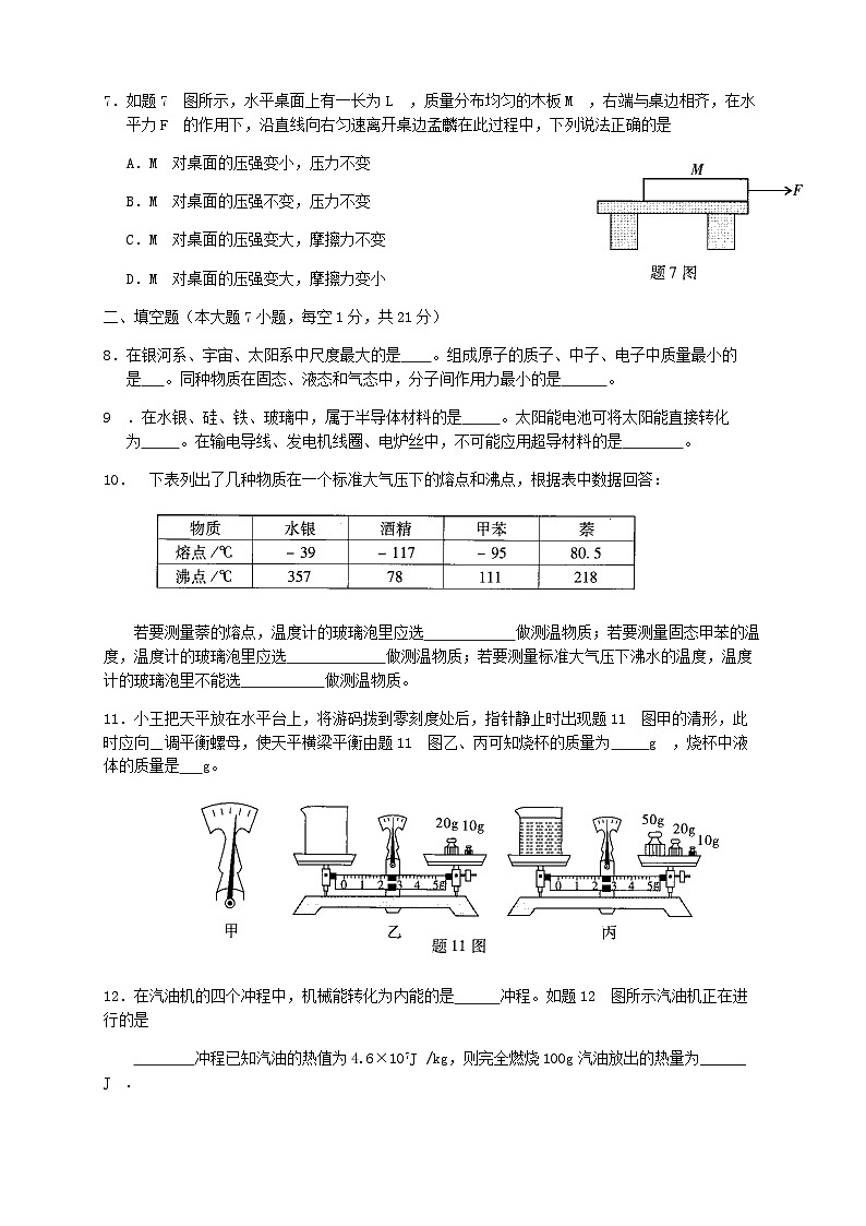 广东省2013年中考物理试题(word版-含答案)第2页