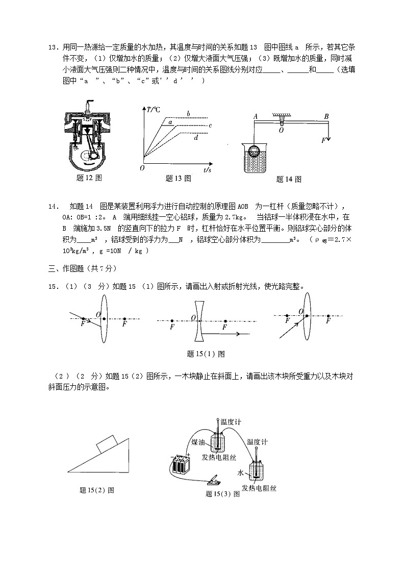 广东省2013年中考物理试题(word版-含答案)第3页