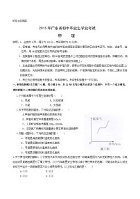 广东省2015年中考物理试题(word版-含答案)