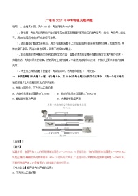 广东省2017年中考物理真题试题（含解析）