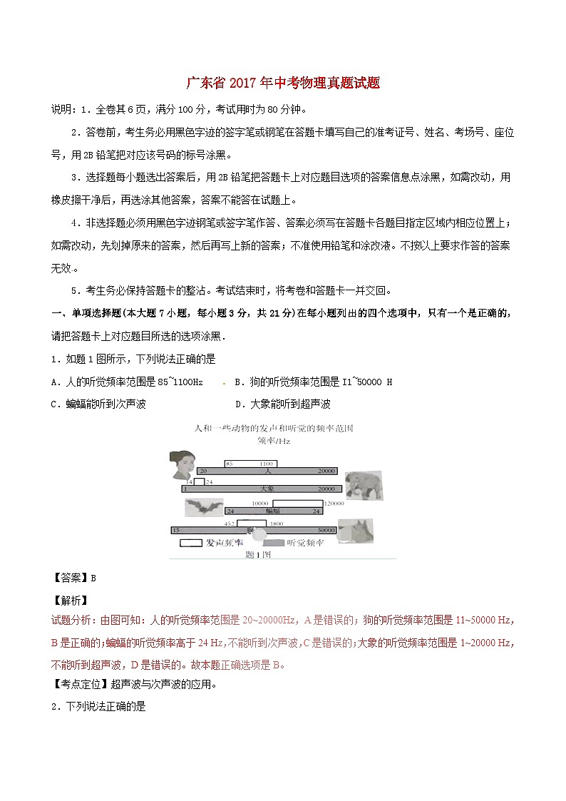 广东省2017年中考物理真题试题（含解析）01