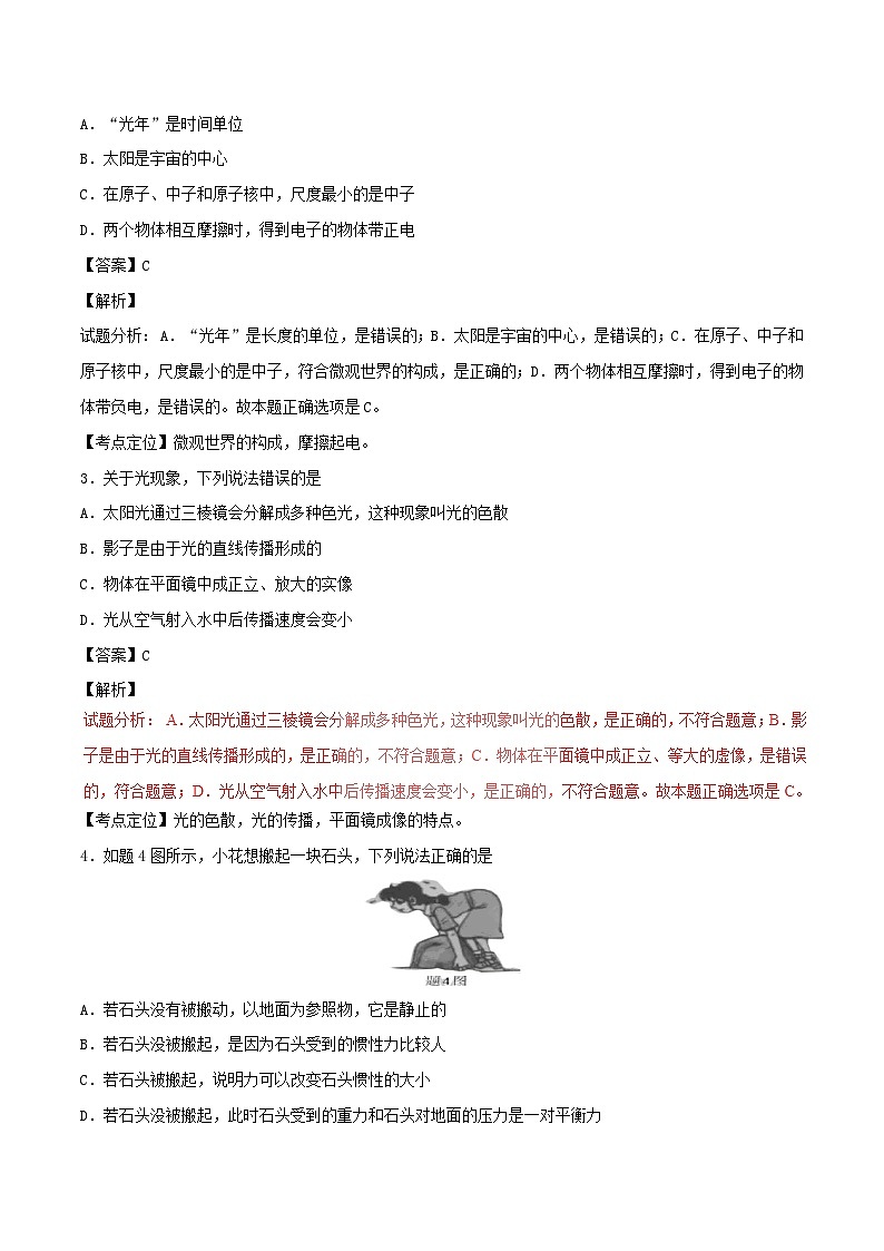 广东省2017年中考物理真题试题（含解析）02