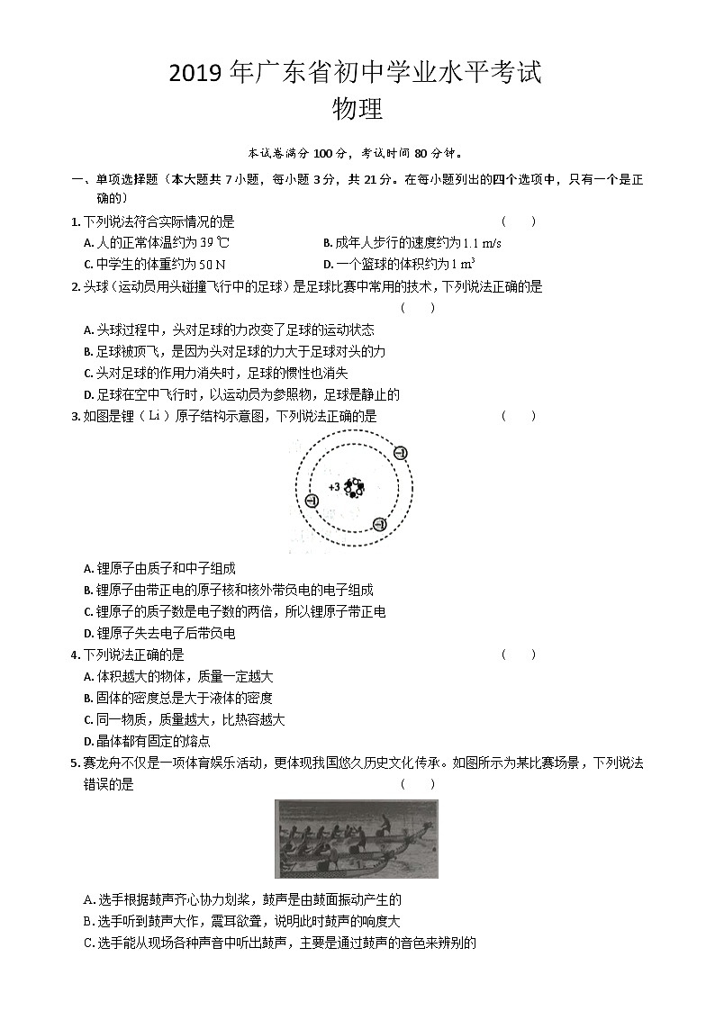 广东省2019年中考物理试题(word版-含答案)01
