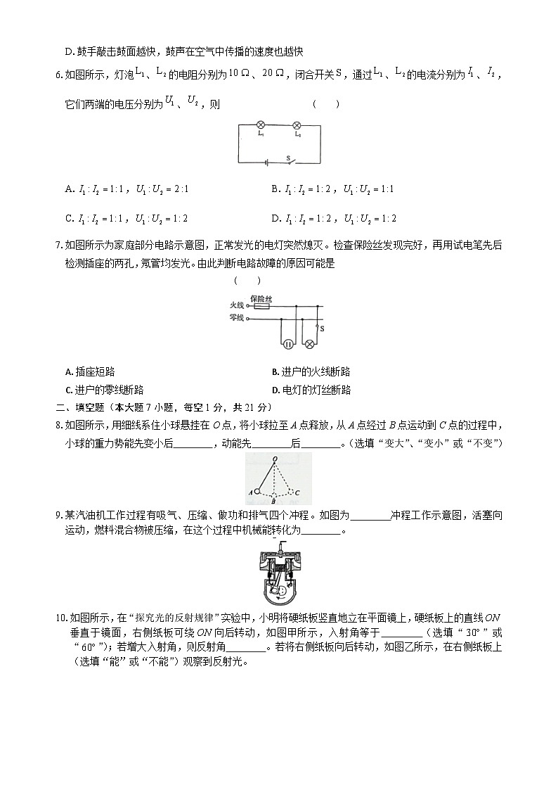 广东省2019年中考物理试题(word版-含答案)02