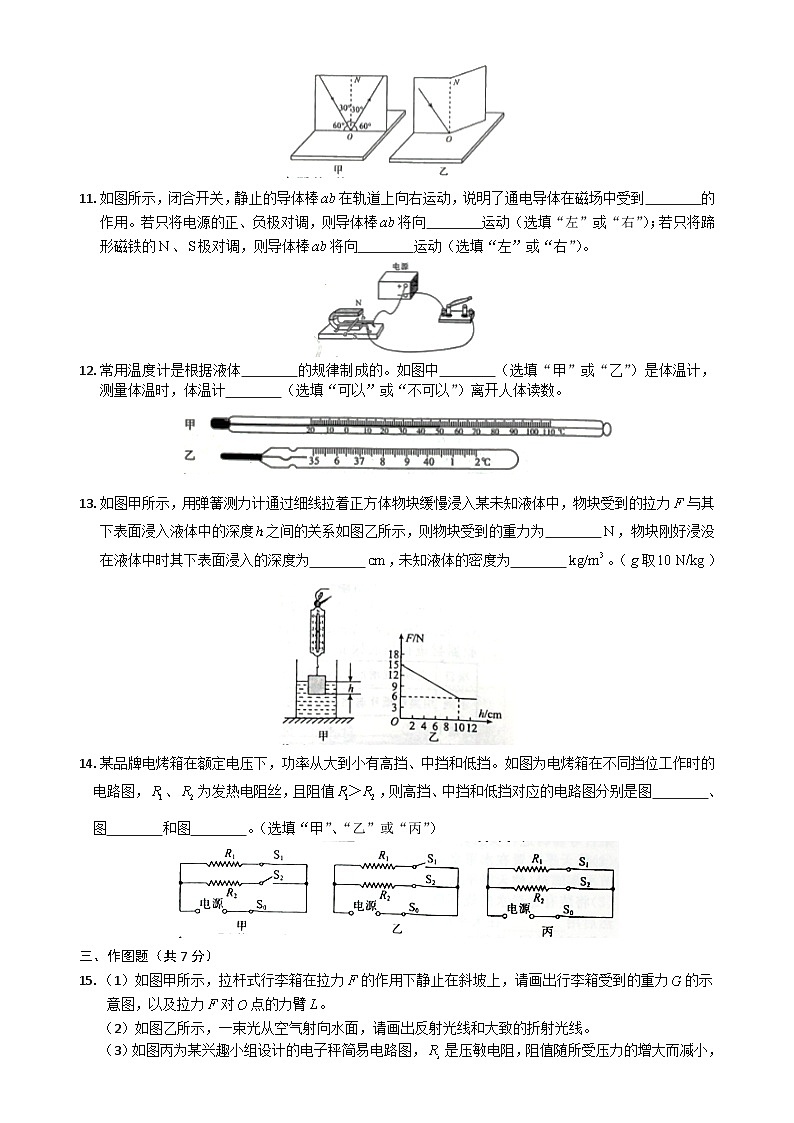 广东省2019年中考物理试题(word版-含答案)03