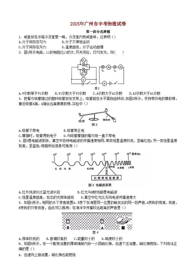 广东省广州市2015年中考物理真题试题（含解析）01