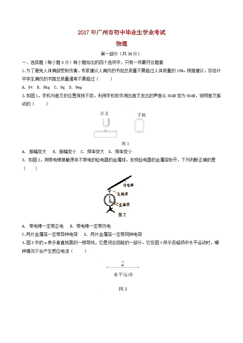 广东省广州市2017年中考物理真题试题（含答案）第1页