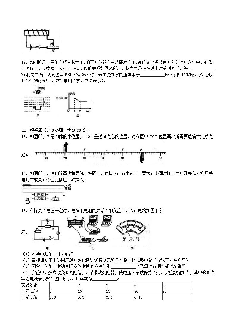 广东省河源市2016年中考物理真题试题（含解析）03