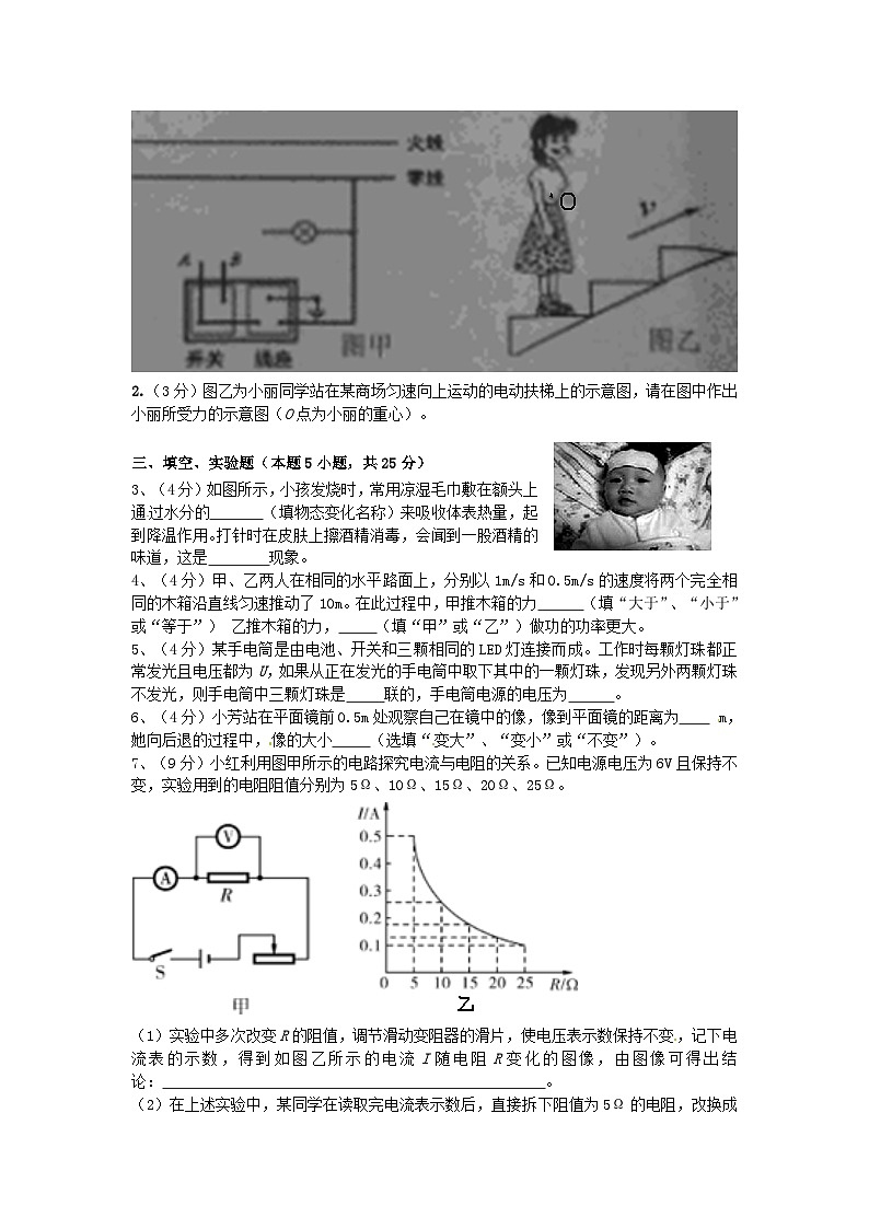 广东省揭阳市2015年中考物理真题试题（含答案）03