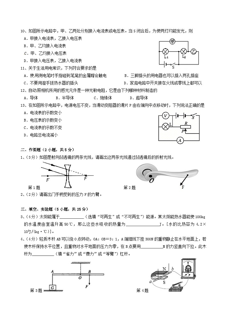 广东省揭阳市2016年中考物理真题试题（含答案）02