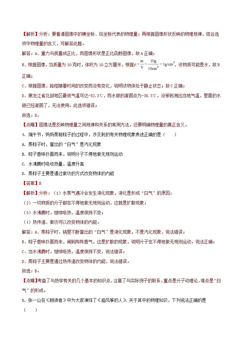 广东省深圳市2018年中考物理真题试题（含解析）03