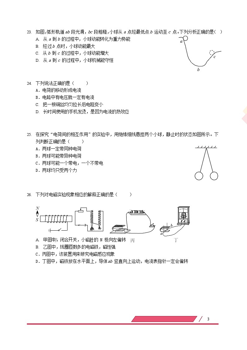 广东省深圳市2019年中考物理真题试题（含解析）03