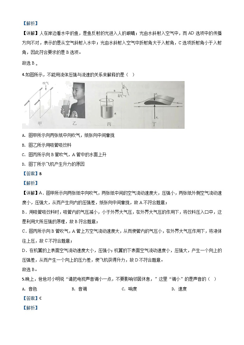 精品解析：2020年广东省中考物理试题（解析版）02