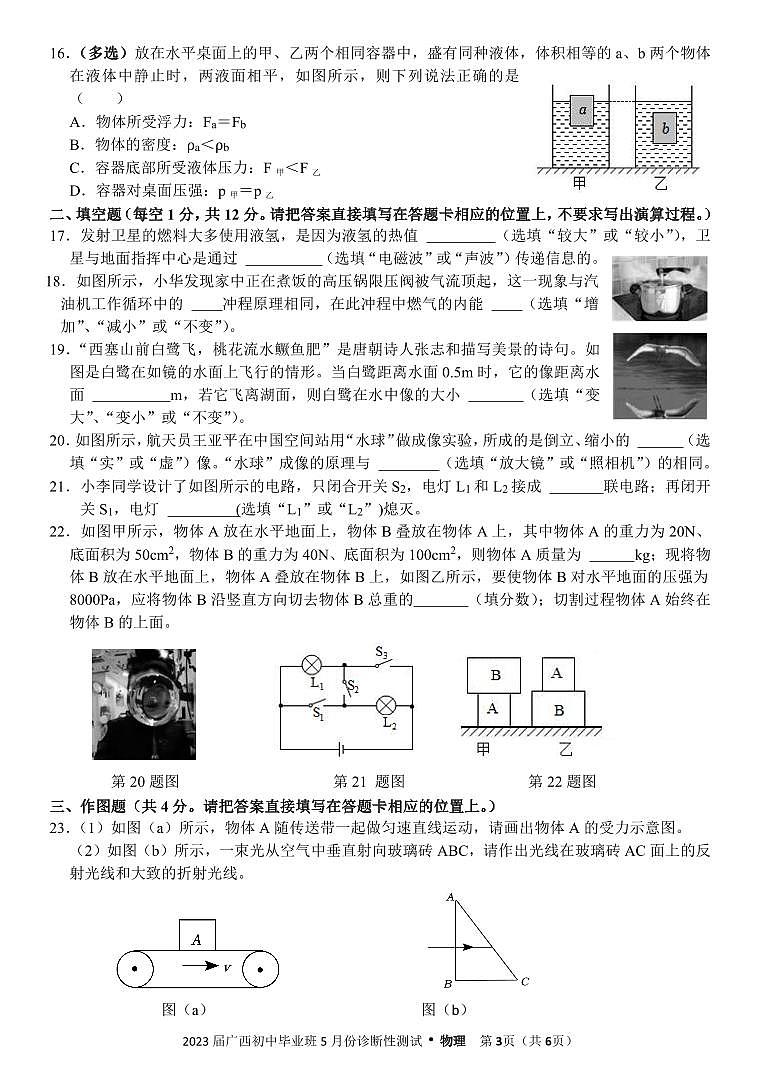 2023届广西初中毕业班5月份诊断性测试（物理）03