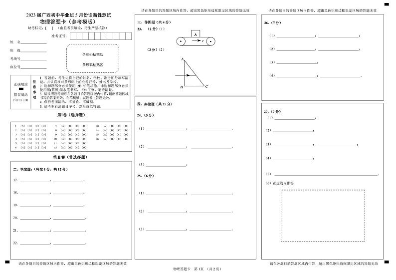 2023届广西初中毕业班5月份诊断性测试（物理）01