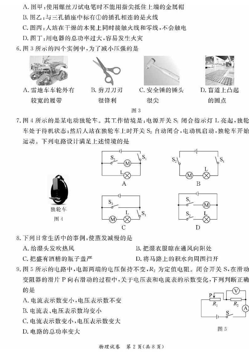 2023年北京东城初三二模物理试题及答案第2页