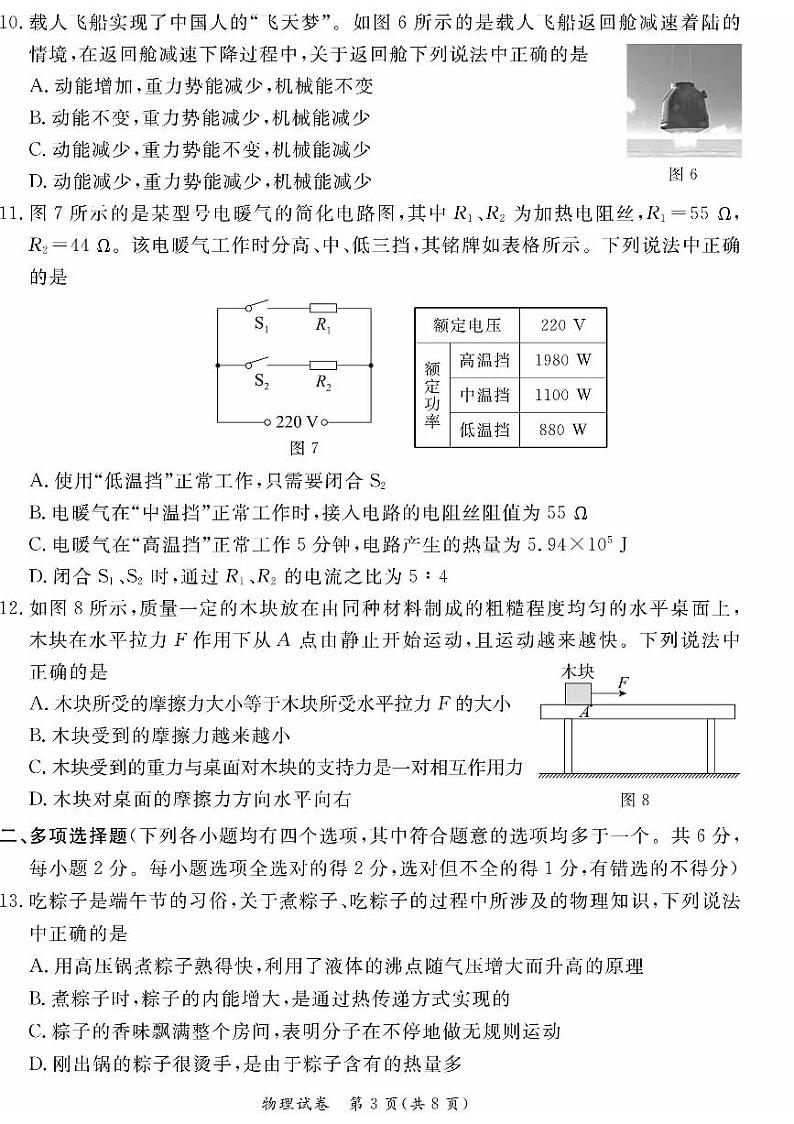 2023年北京东城初三二模物理试题及答案第3页