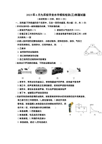 2023年山东省济宁市邹城市中考模拟检测物理试题（三）