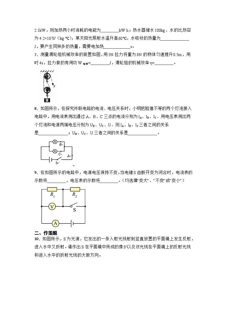 2023年中考物理诊断卷（安徽）第2页