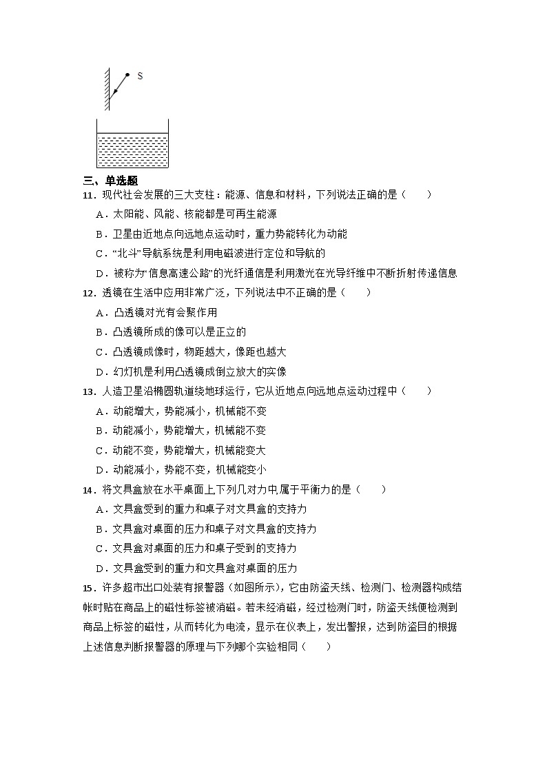 2023年中考物理诊断卷（安徽）第3页