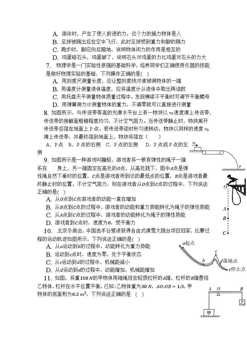 湖北省黄石市大冶市还地桥镇教联体2022-2023学年八年级下学期6月期末物理试题02