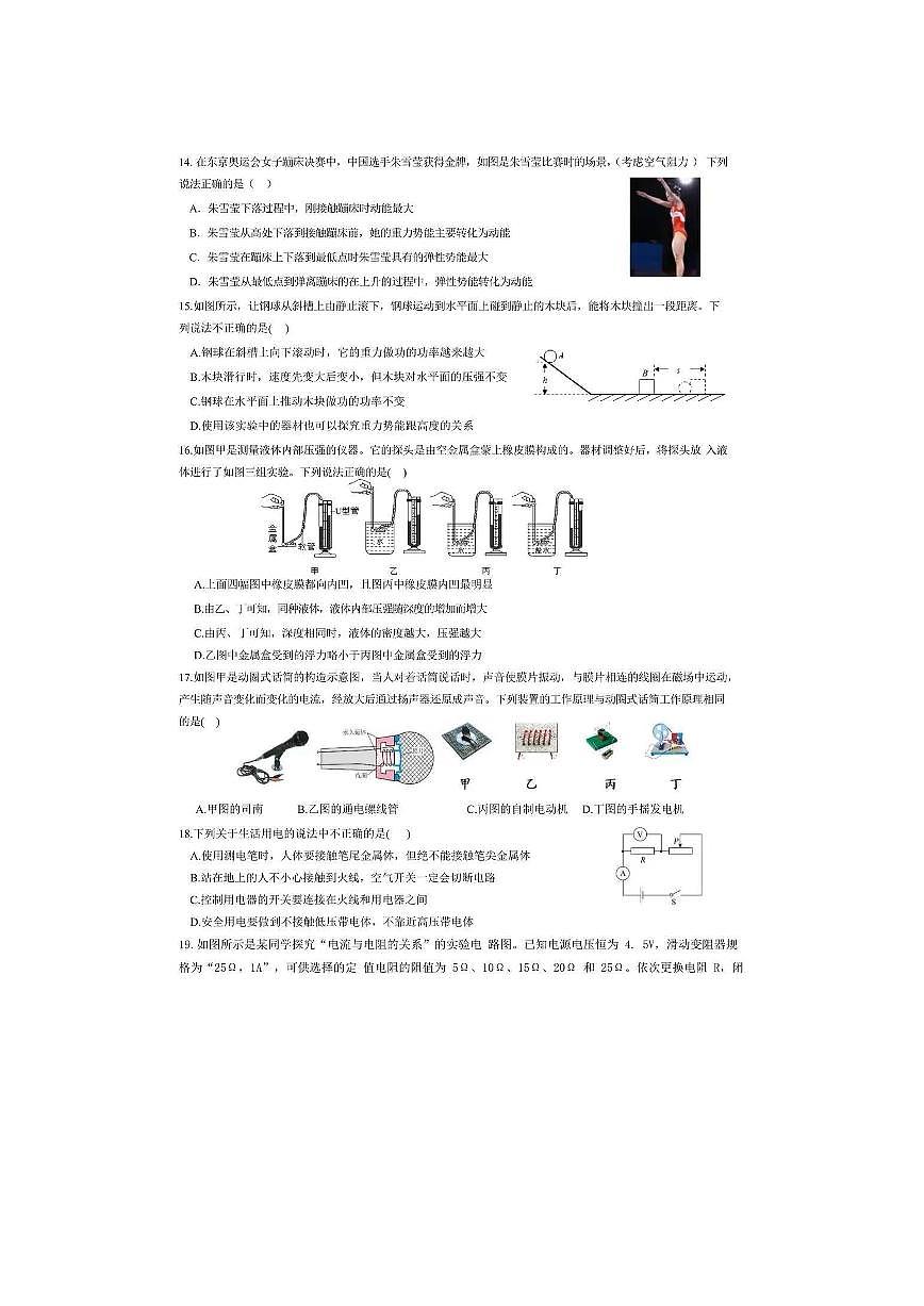 武汉市2023年中考模拟物理试卷（一）含答案第1页