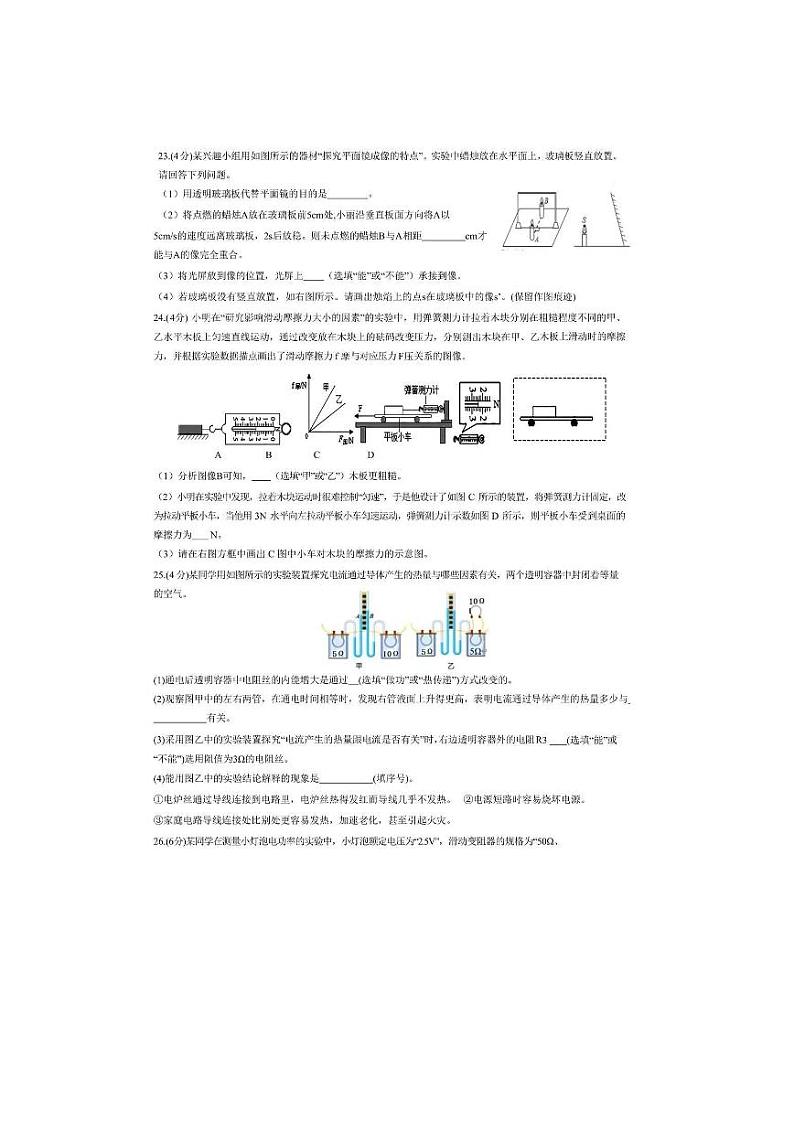 武汉市2023年中考模拟物理试卷（一）含答案第2页